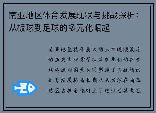 南亚地区体育发展现状与挑战探析：从板球到足球的多元化崛起