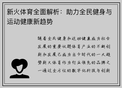 新火体育全面解析：助力全民健身与运动健康新趋势