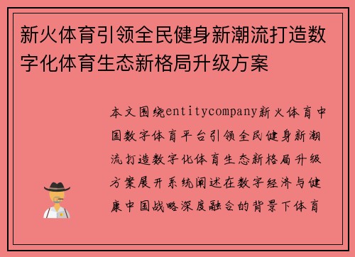 新火体育引领全民健身新潮流打造数字化体育生态新格局升级方案