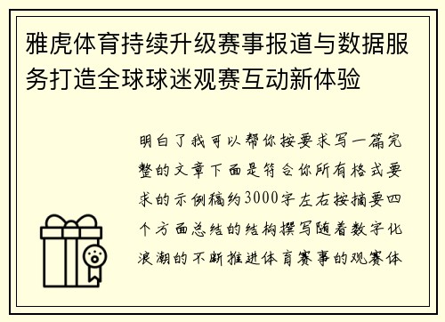 雅虎体育持续升级赛事报道与数据服务打造全球球迷观赛互动新体验