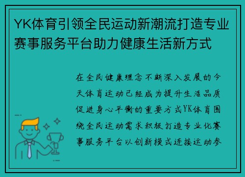 YK体育引领全民运动新潮流打造专业赛事服务平台助力健康生活新方式
